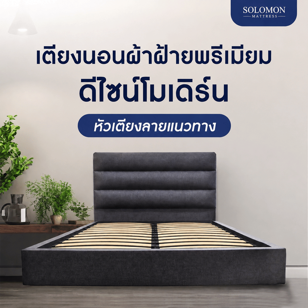 ฐานรองหัวเตียง 6 ฟุต SOLOMON รุ่น VALOR หัวลายตาราง_1